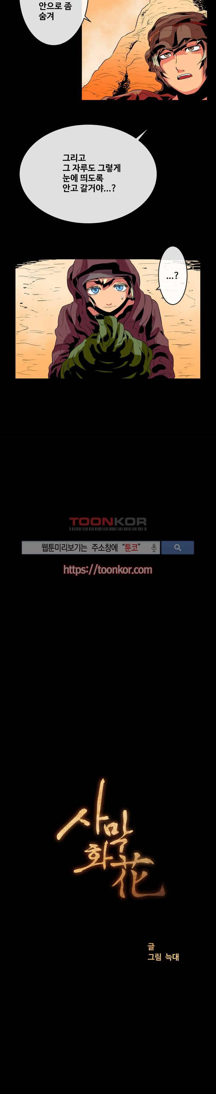 사막화 4화 3