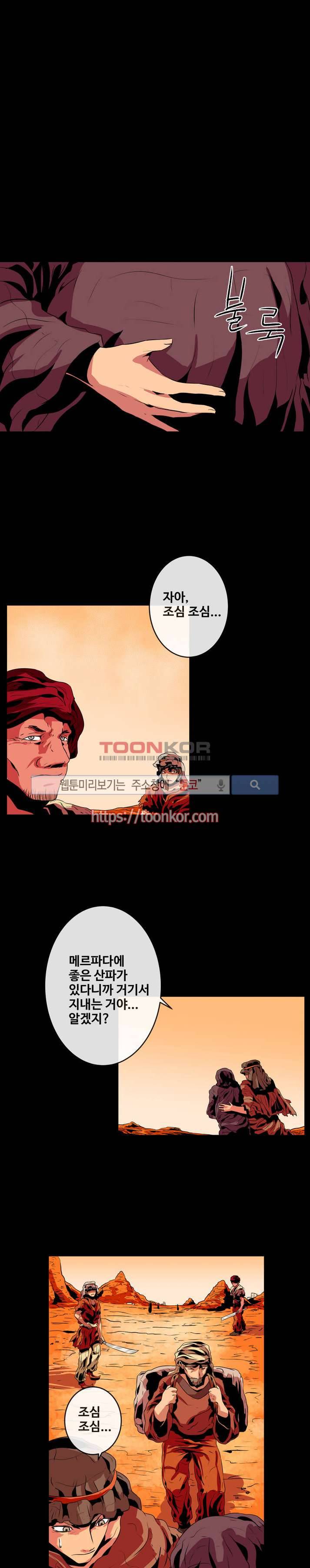 사막화 4화 4