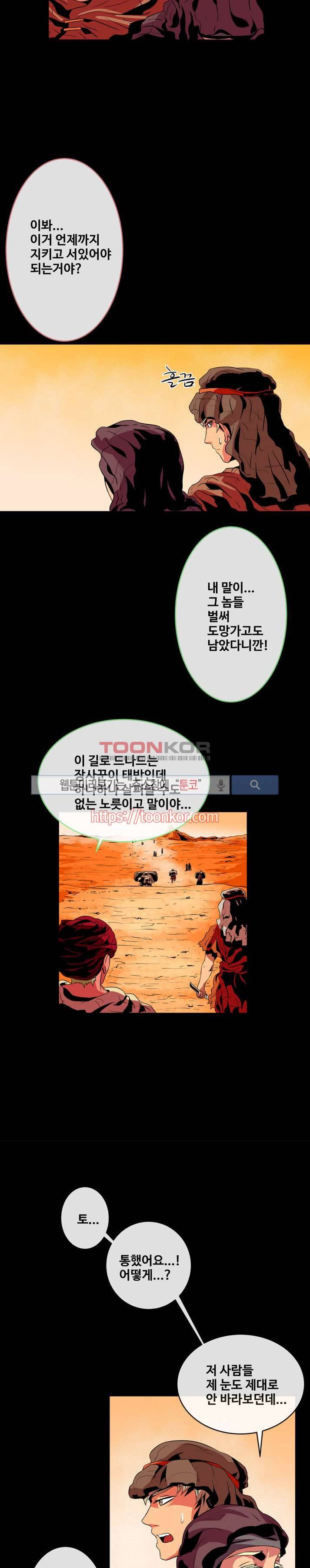 사막화 4화 5
