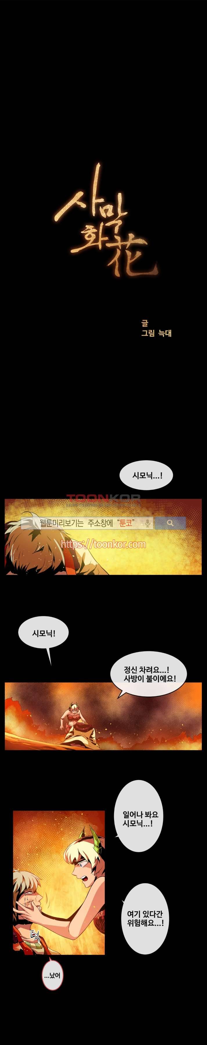 사막화 14화 1