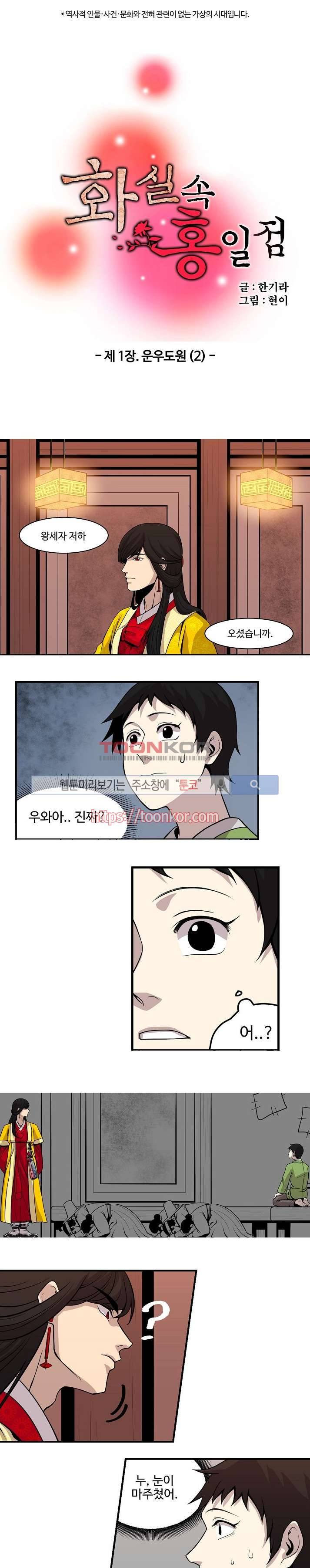 화실 속 홍일점 2화 1