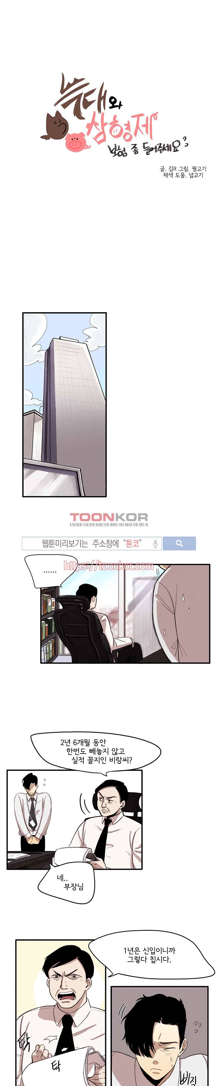 BL 단편선을 부탁해! 1화 늑대와 삼형제 (상) 1