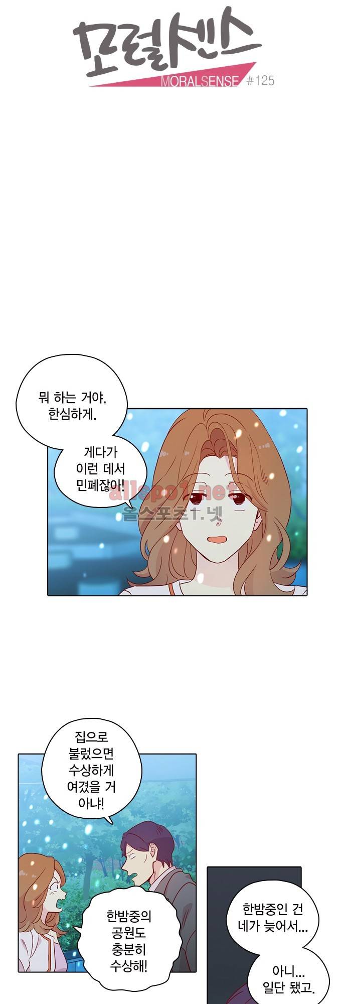 모럴센스 125화 (시즌4) 6