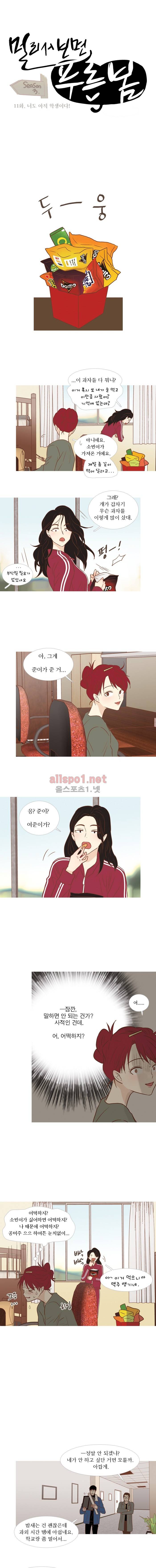 멀리서 보면 푸른 봄 (시즌3) 11화 2
