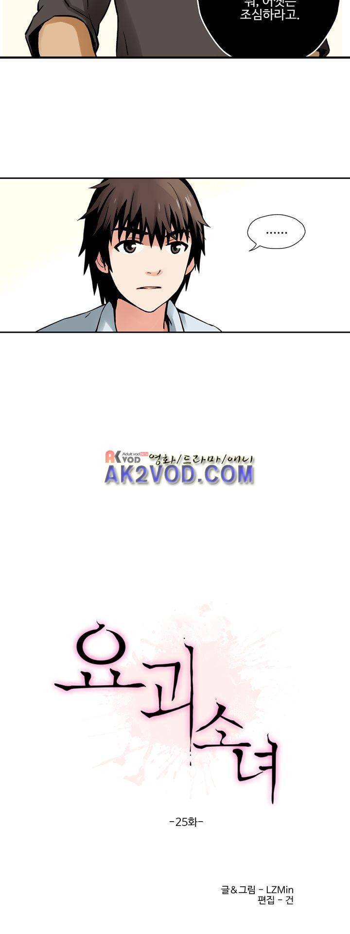 요괴소녀 25화 2