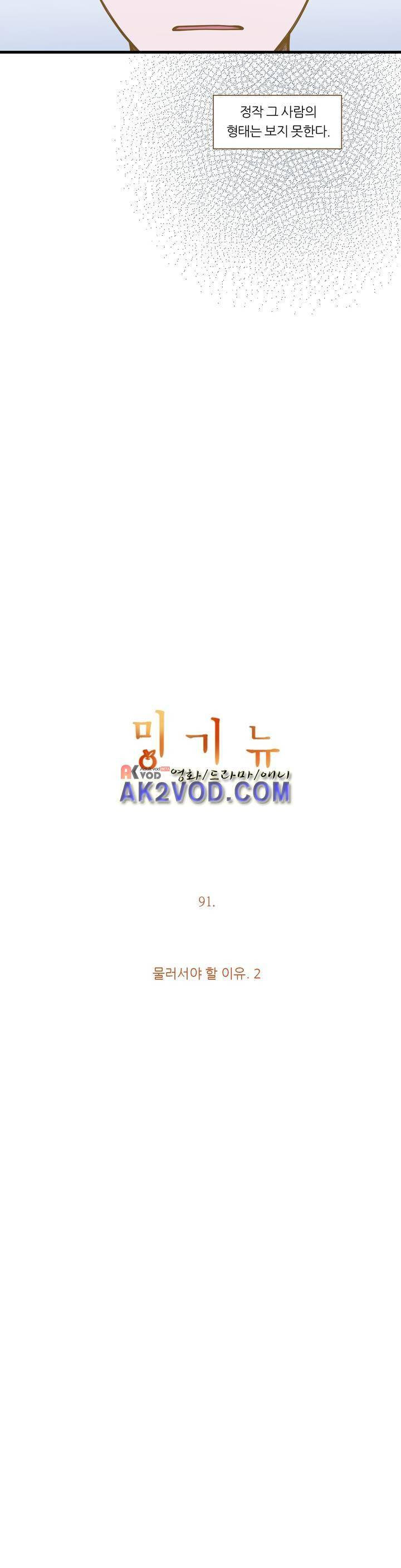 밍기뉴 91화 4