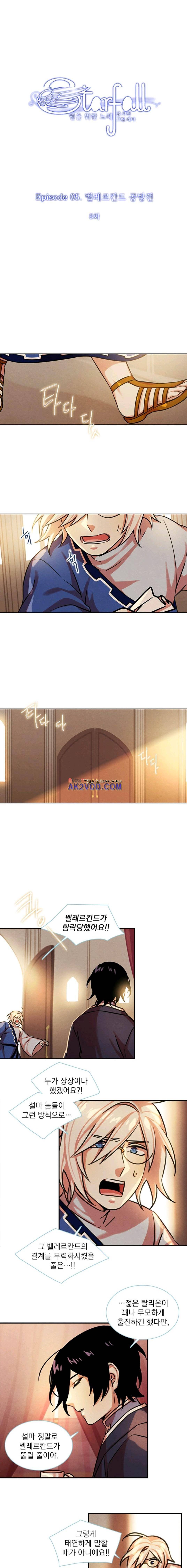 스타폴:별을 위한 노래 101화 1