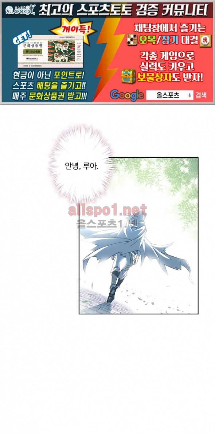 엘피스 전기: SOUL LAND 256화 1