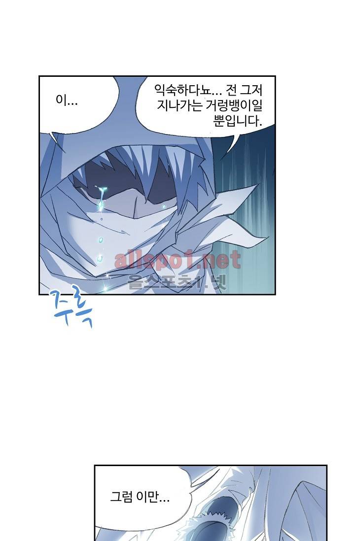 엘피스 전기: SOUL LAND 256화 6