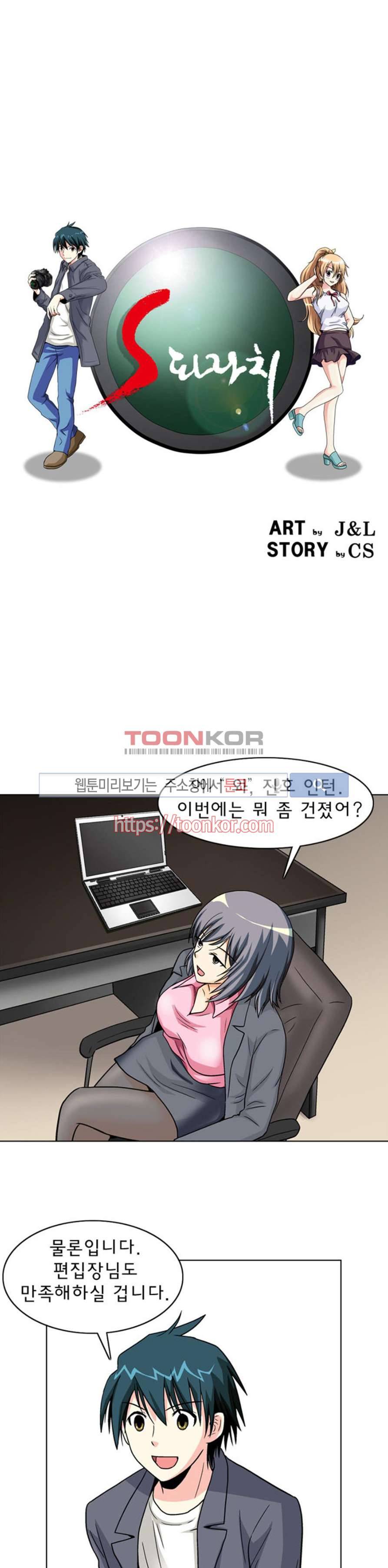 S파라치 프롤로그 1