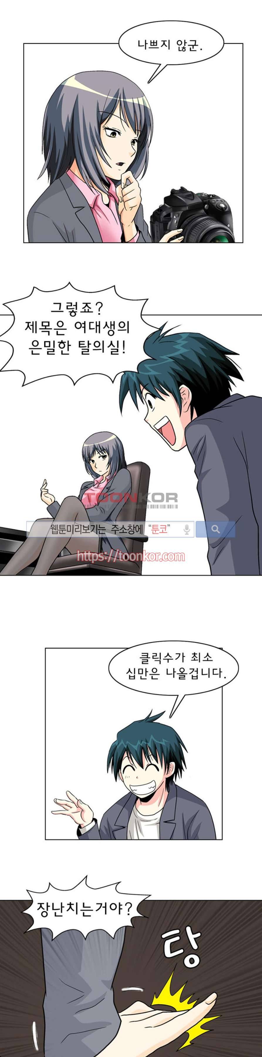 S파라치 프롤로그 3