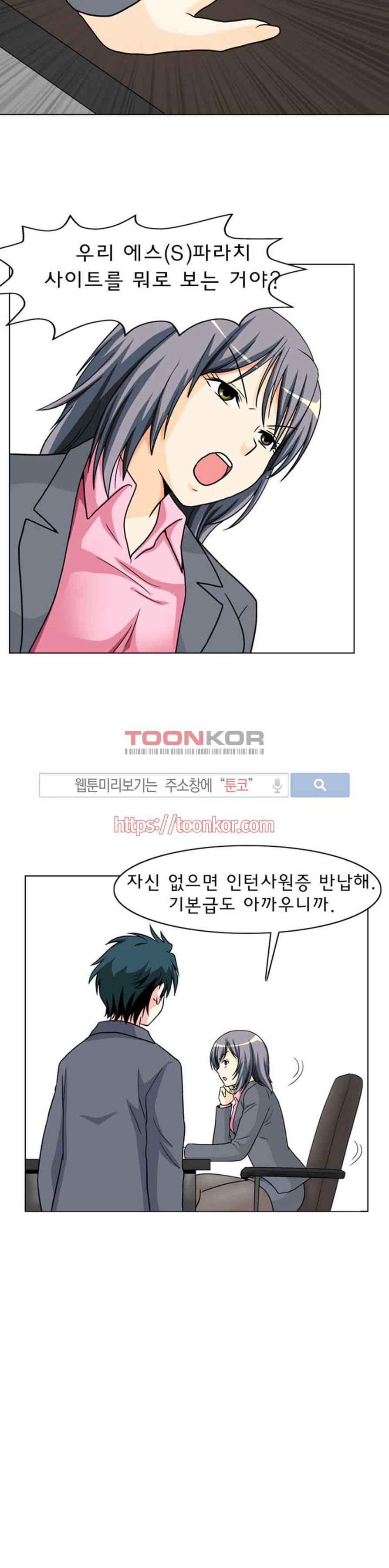 S파라치 프롤로그 4