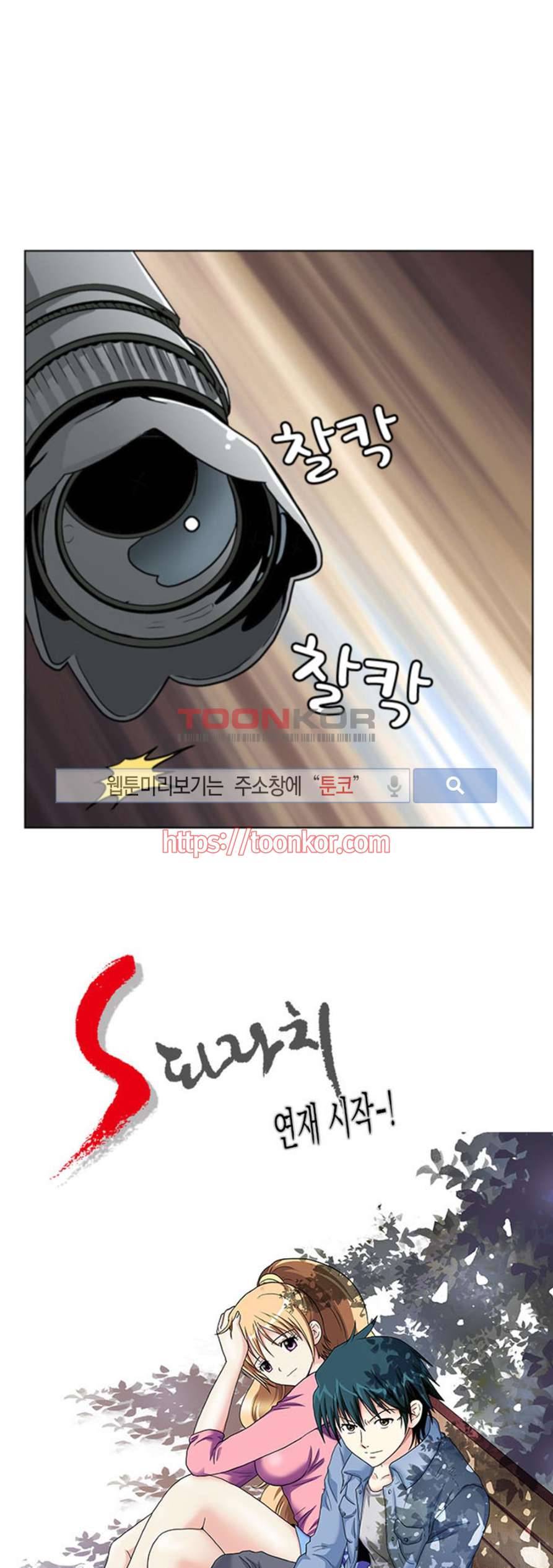 S파라치 프롤로그 6