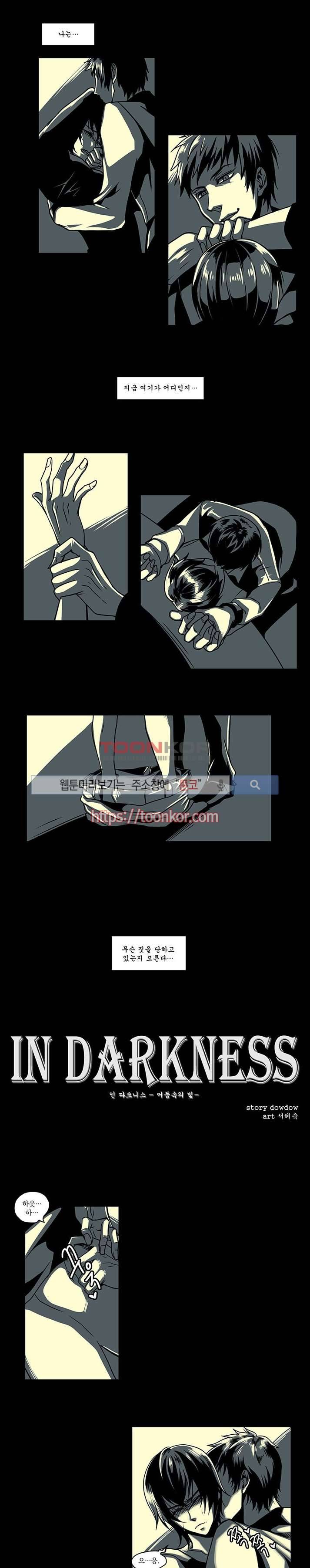 In Darkness (인 다크니스) 7화 1
