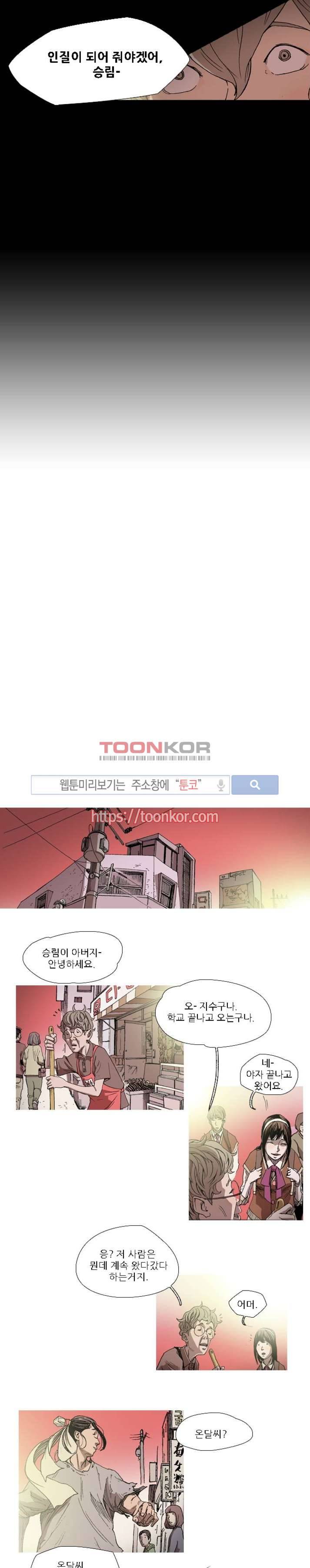 나에게 온 달 4화 2
