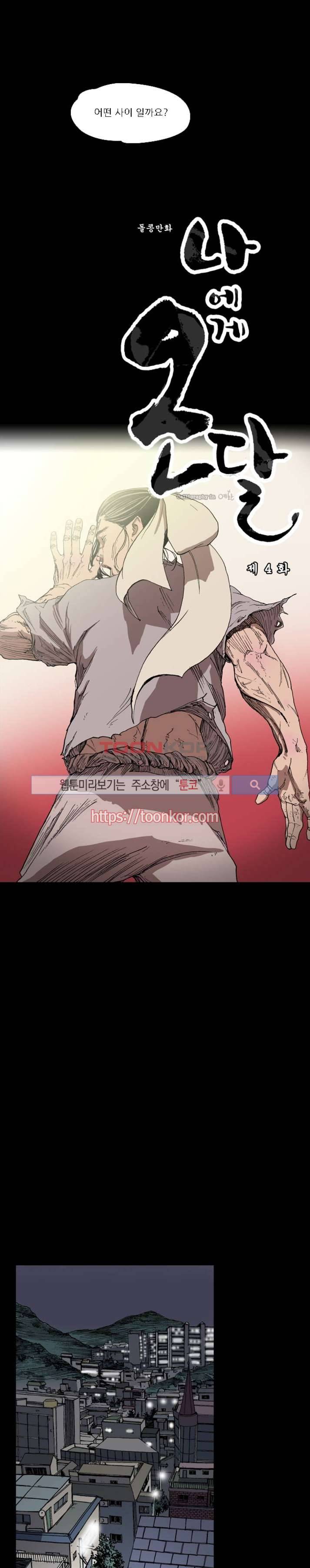 나에게 온 달 4화 4