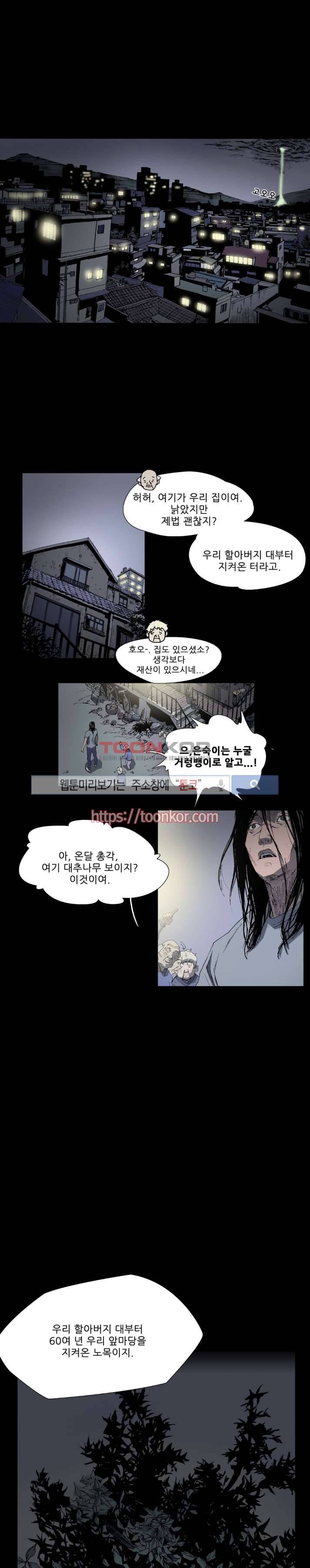 나에게 온 달 14화 1