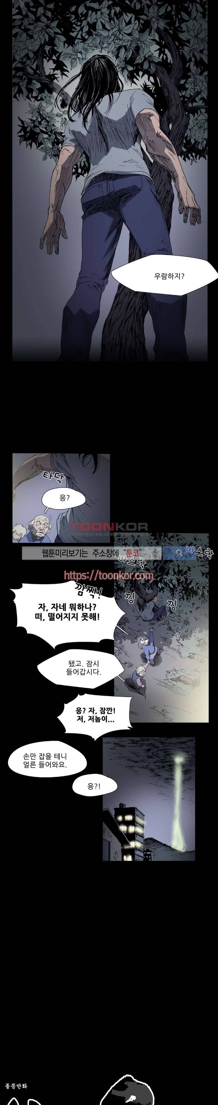 나에게 온 달 14화 2