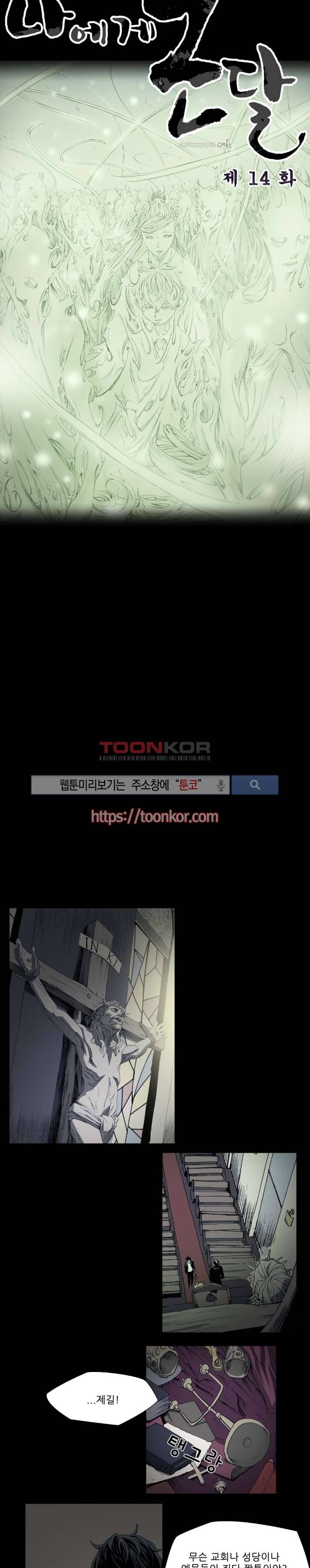 나에게 온 달 14화 3