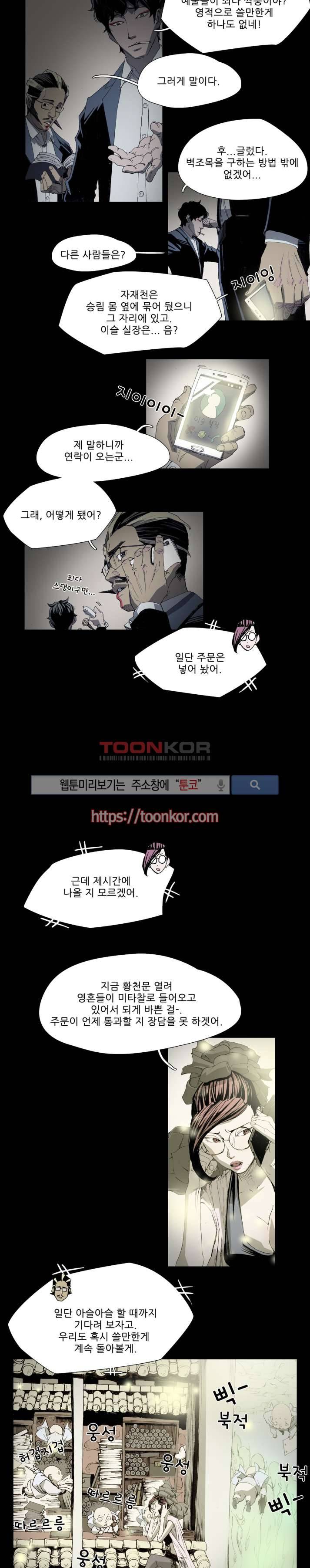 나에게 온 달 14화 4