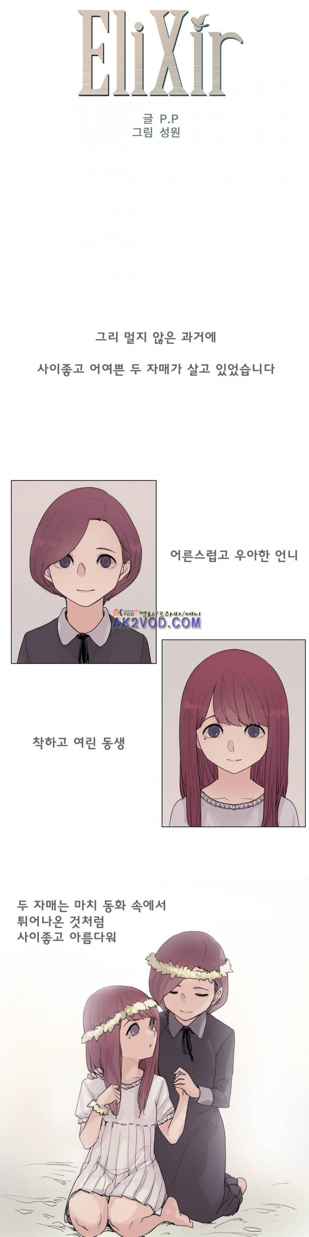 엘릭시르 31화 (2부 1화) 4