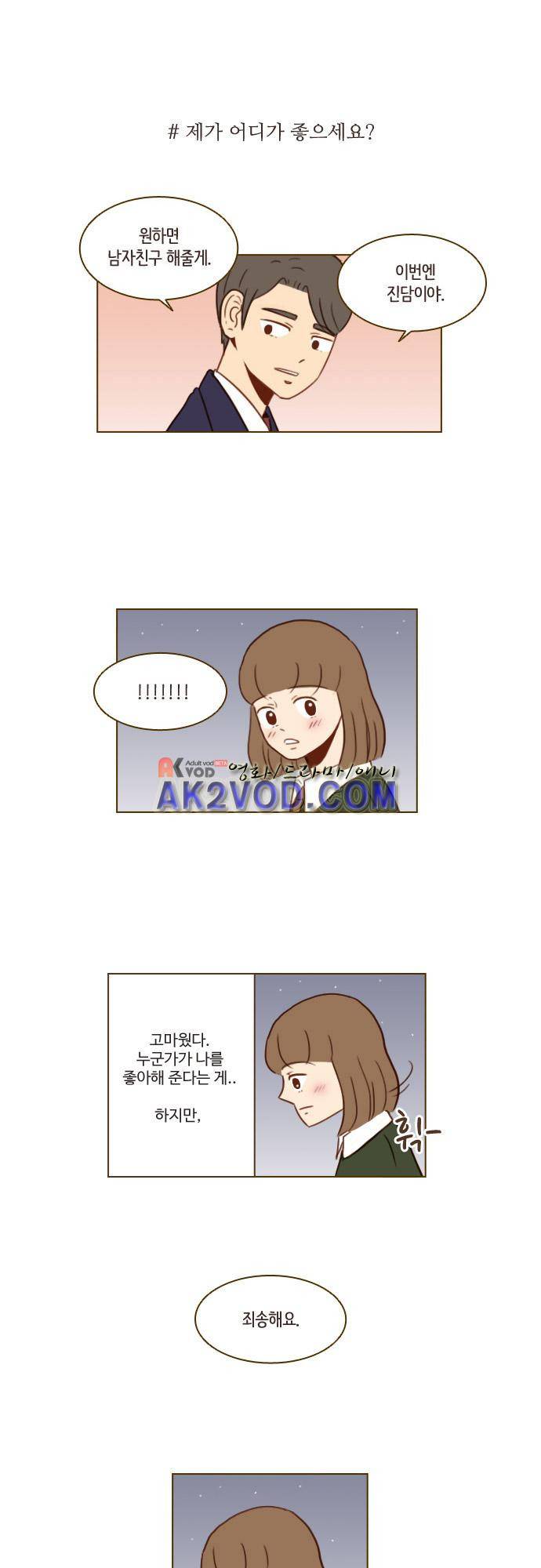 11년 후 우리는 28화 1