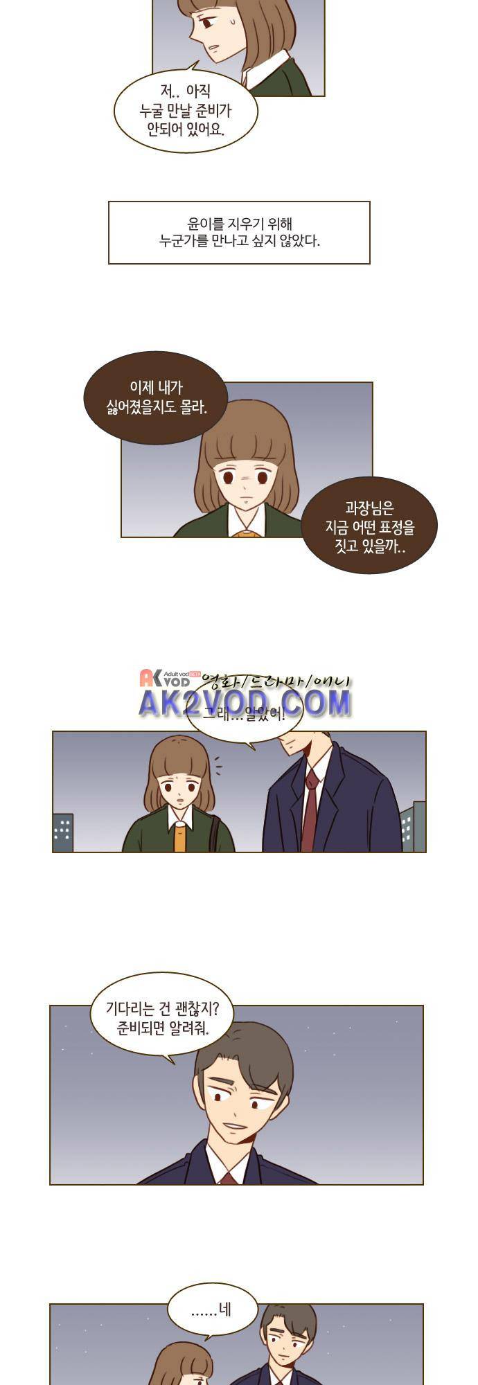 11년 후 우리는 28화 2