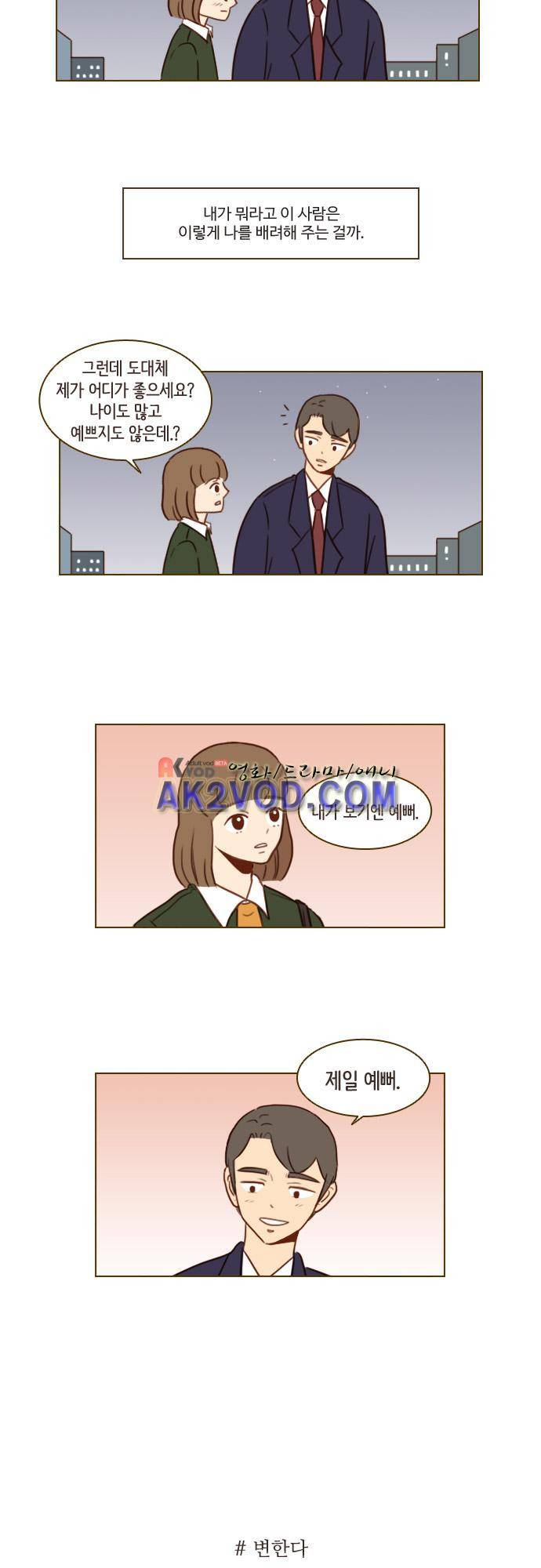 11년 후 우리는 28화 3