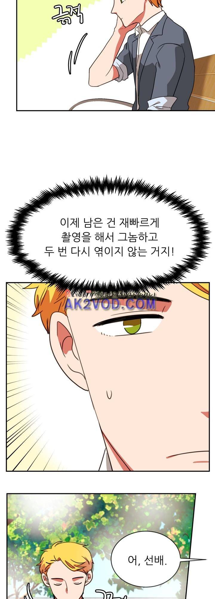 탑배우의 이중생활 21화 5