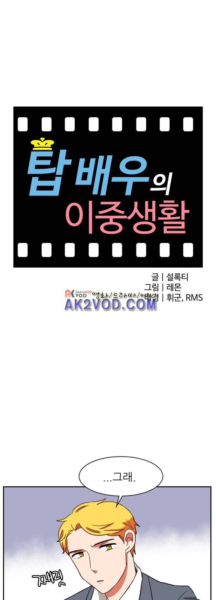 탑배우의 이중생활 21화 7