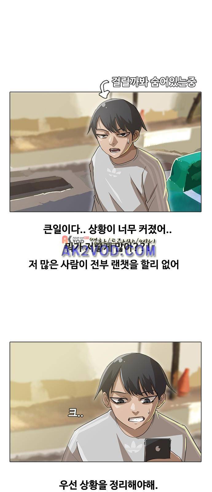 랜덤채팅의 그녀! 15화 4
