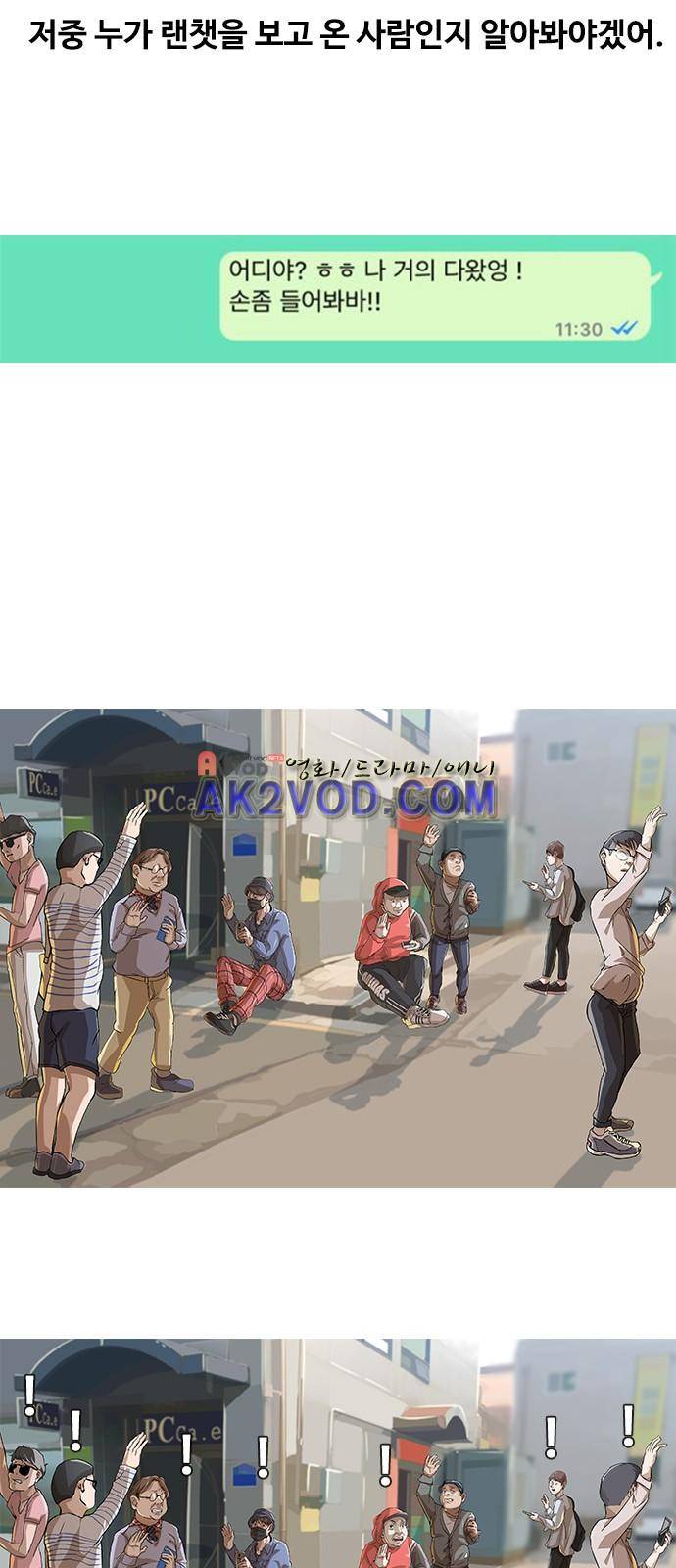 랜덤채팅의 그녀! 15화 5