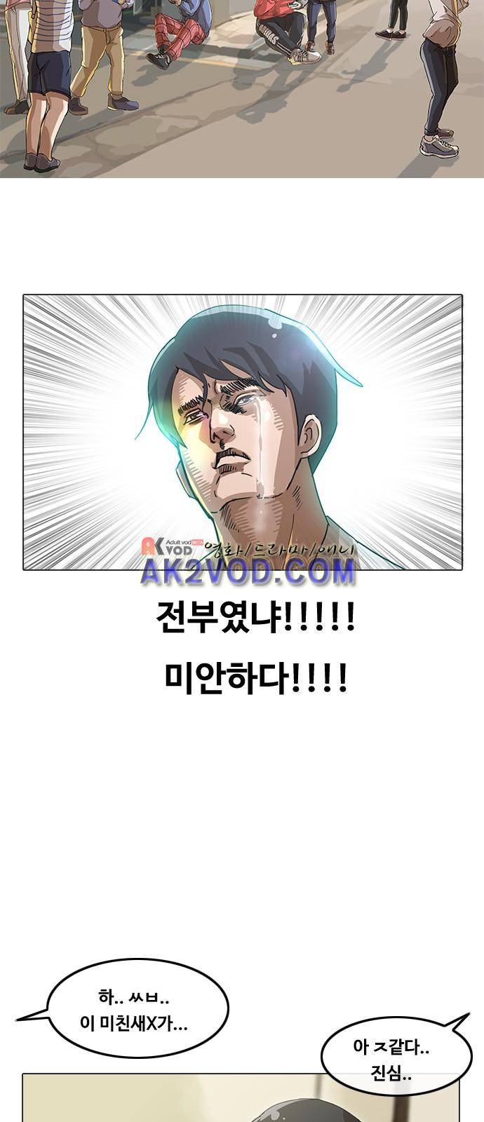 랜덤채팅의 그녀! 15화 6