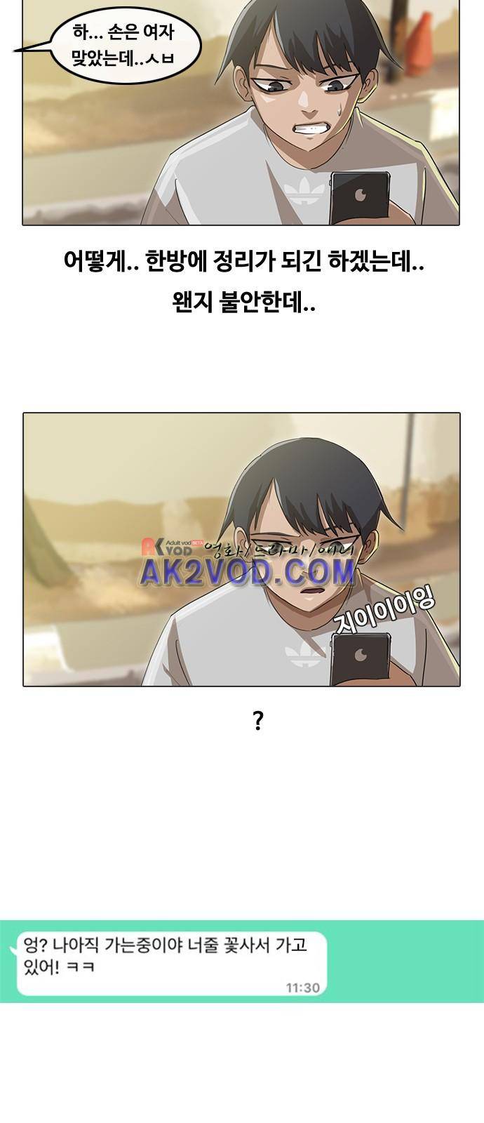 랜덤채팅의 그녀! 15화 7