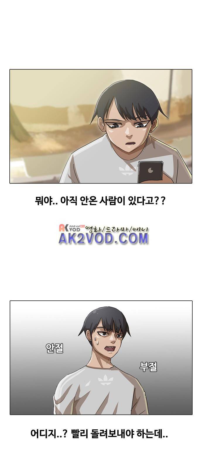 랜덤채팅의 그녀! 15화 8