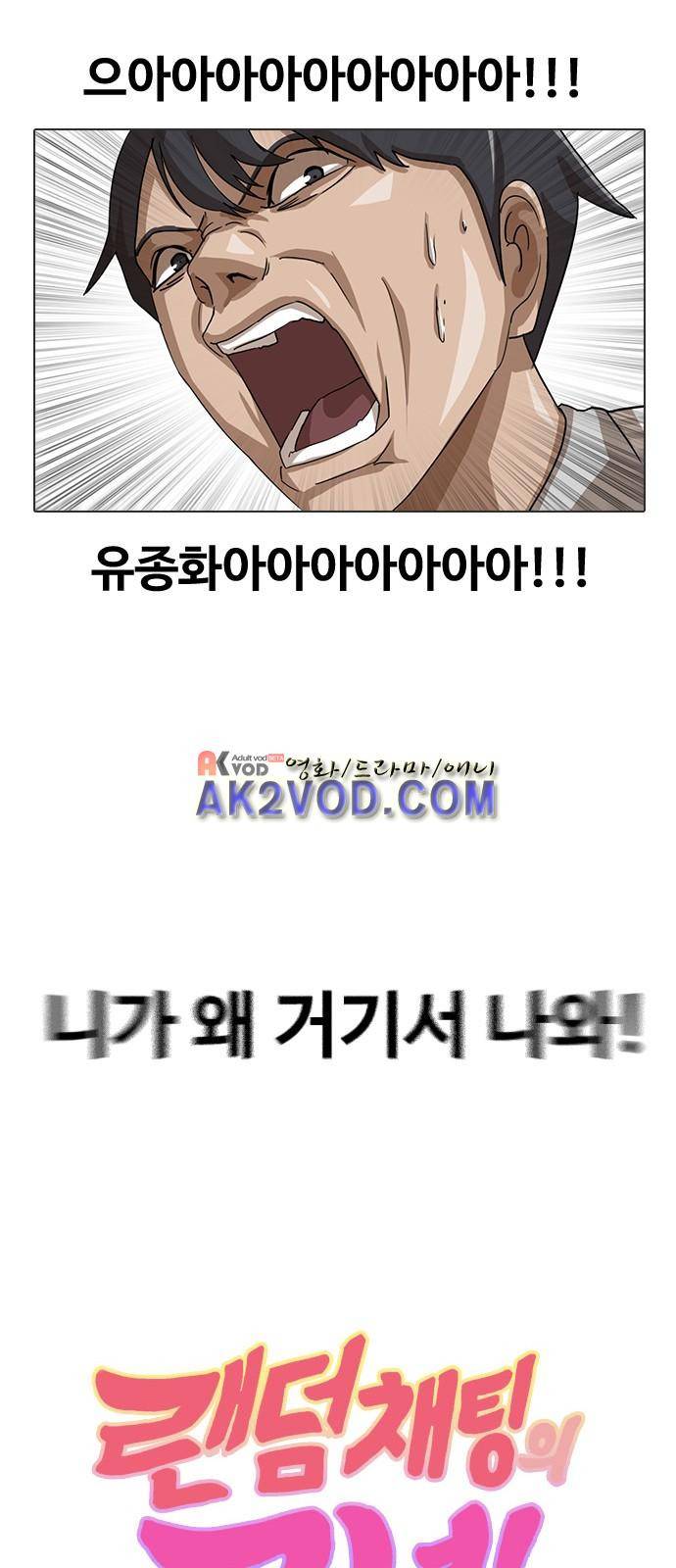 랜덤채팅의 그녀! 15화 11