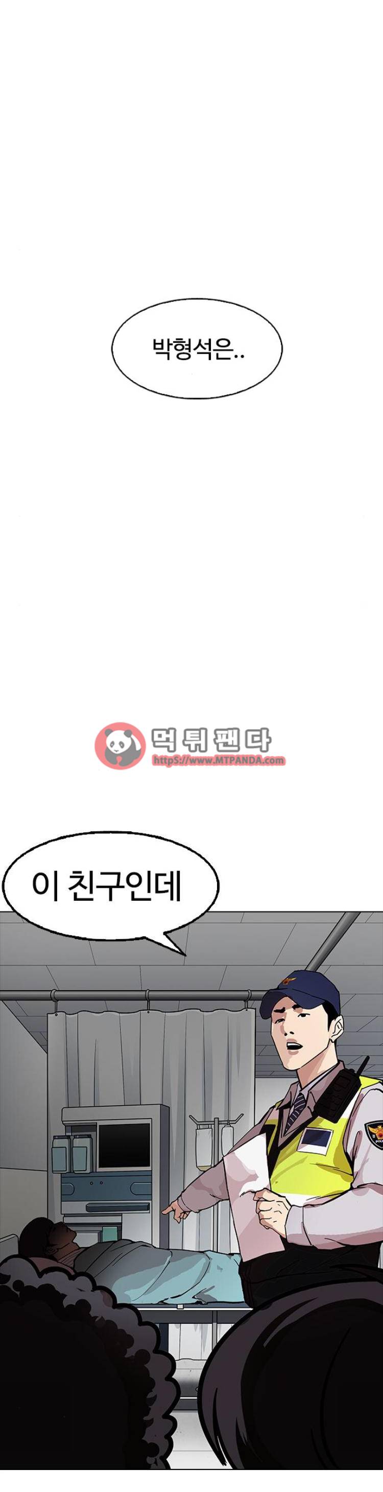 외모지상주의 174화 - 박형석의 정체 [01] 1