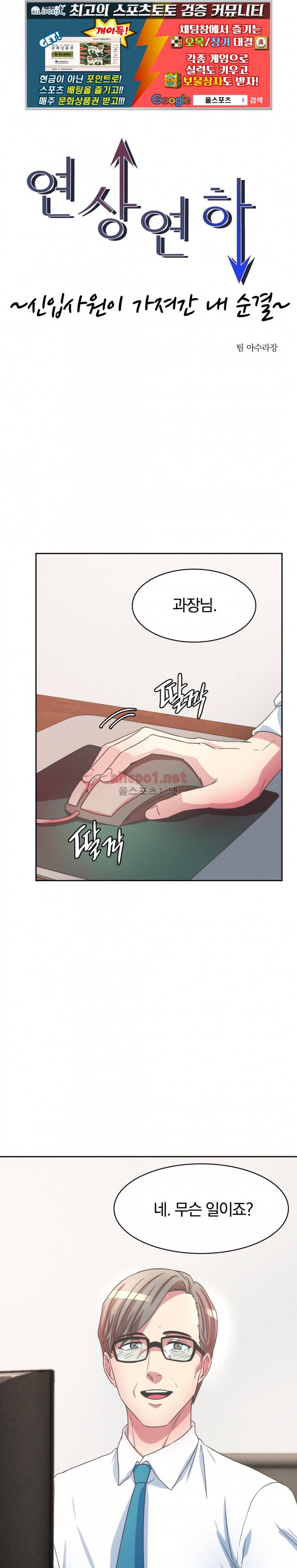 연상연하 31화 외전2 신입사원이 가져간 내 순결~ 1화 1