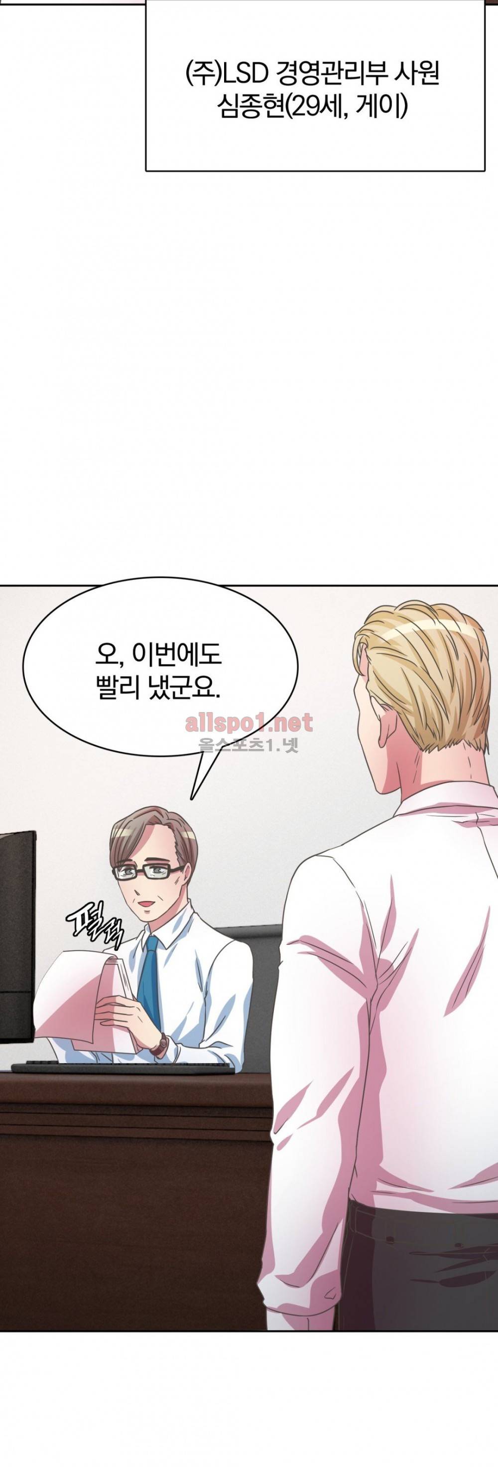 연상연하 31화 외전2 신입사원이 가져간 내 순결~ 1화 4