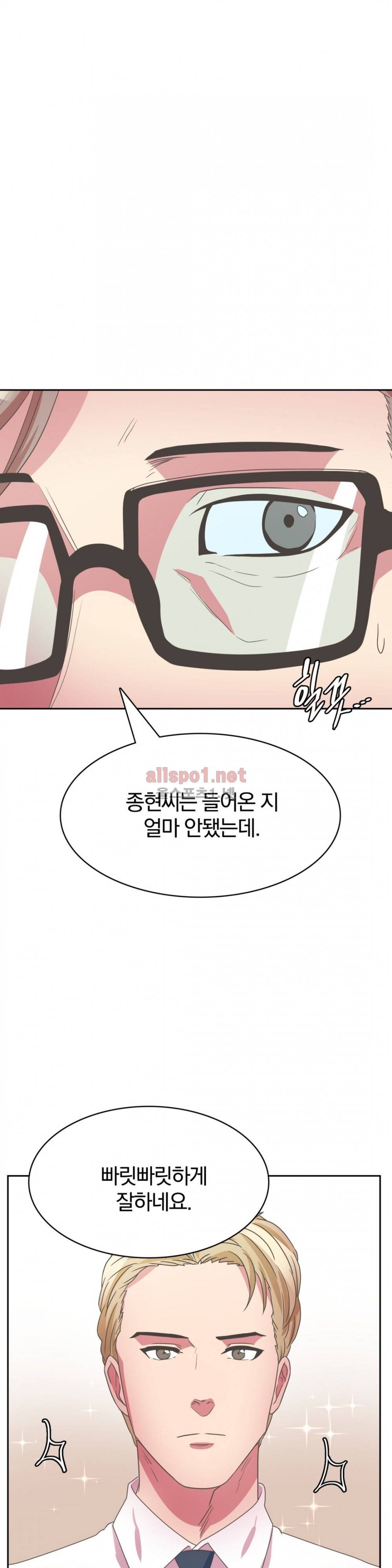 연상연하 31화 외전2 신입사원이 가져간 내 순결~ 1화 5