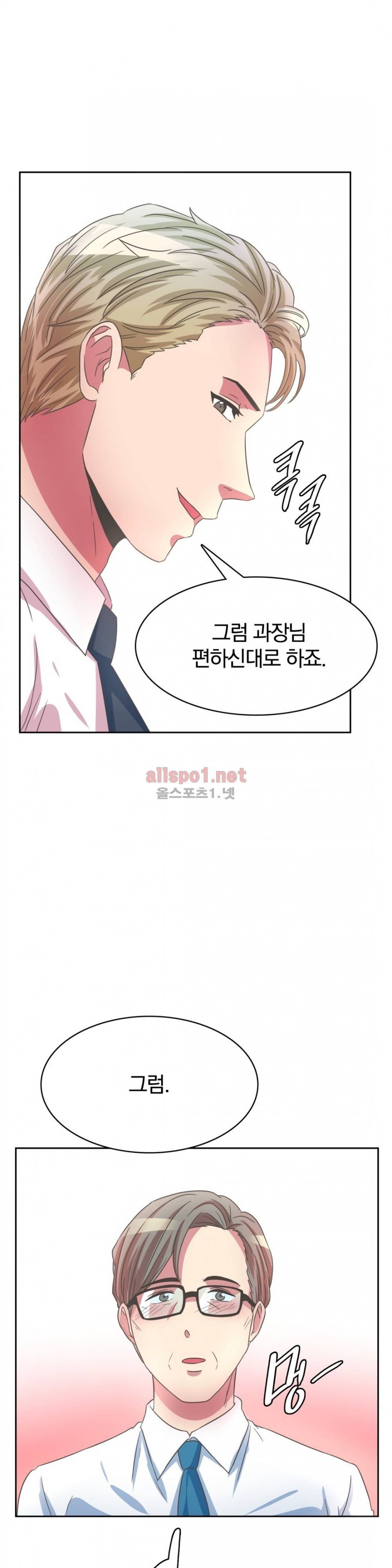 연상연하 31화 외전2 신입사원이 가져간 내 순결~ 1화 11
