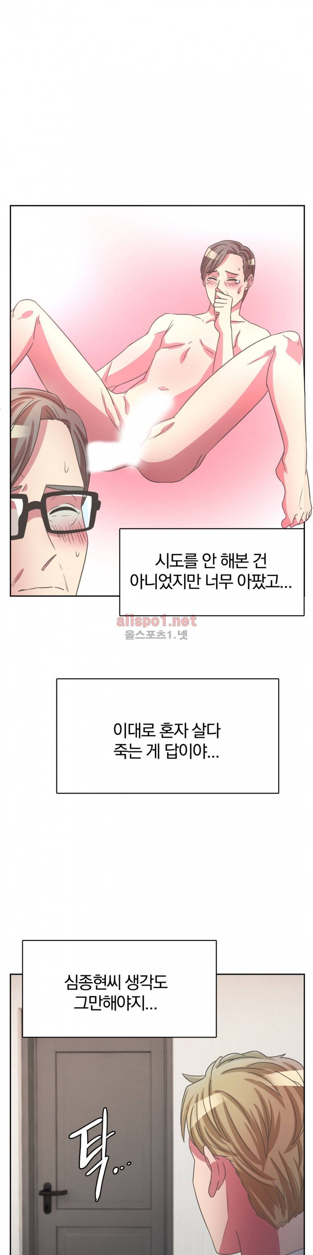 연상연하 31화 외전2 신입사원이 가져간 내 순결~ 1화 27