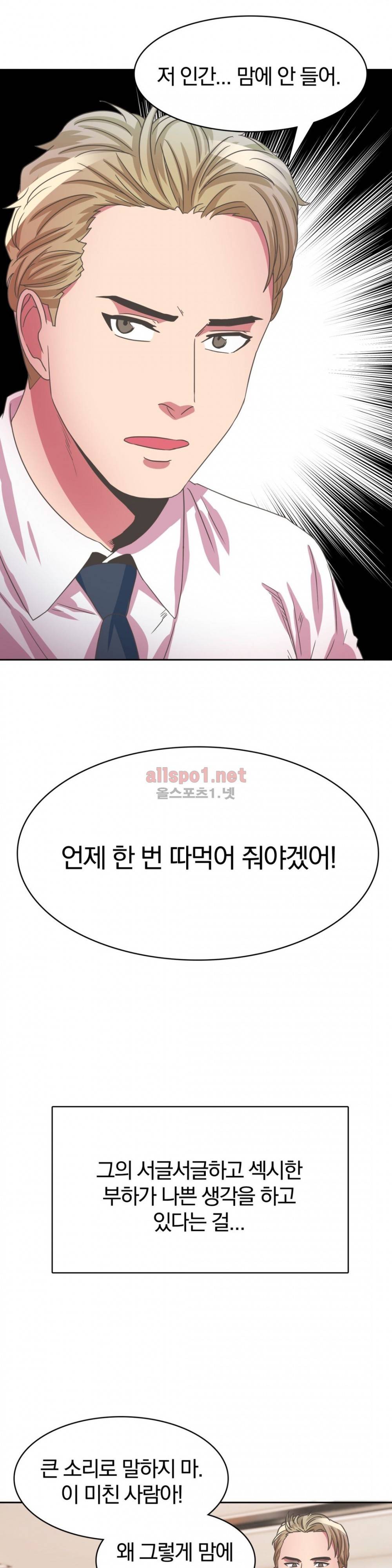 연상연하 31화 외전2 신입사원이 가져간 내 순결~ 1화 29