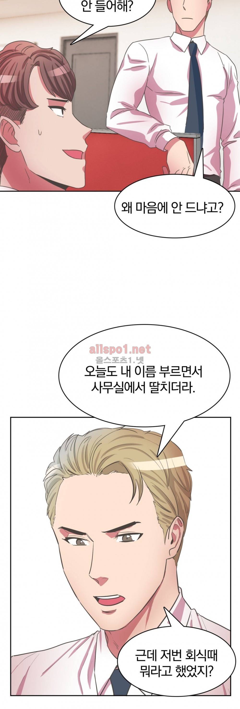 연상연하 31화 외전2 신입사원이 가져간 내 순결~ 1화 30