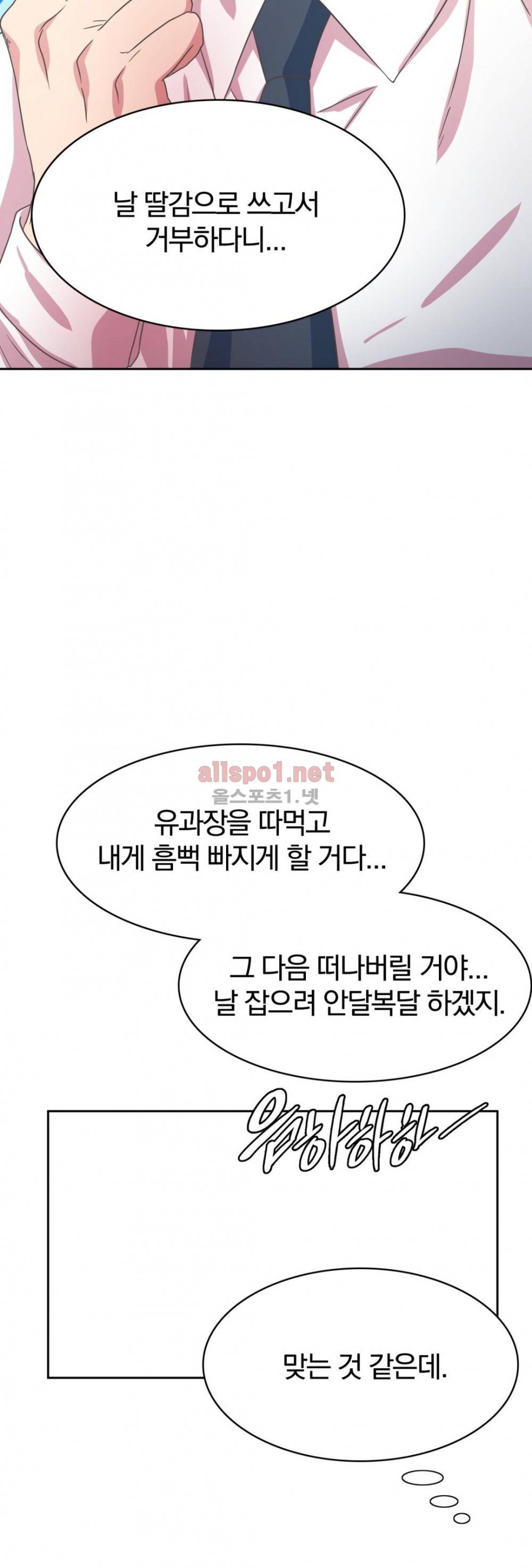 연상연하 31화 외전2 신입사원이 가져간 내 순결~ 1화 38