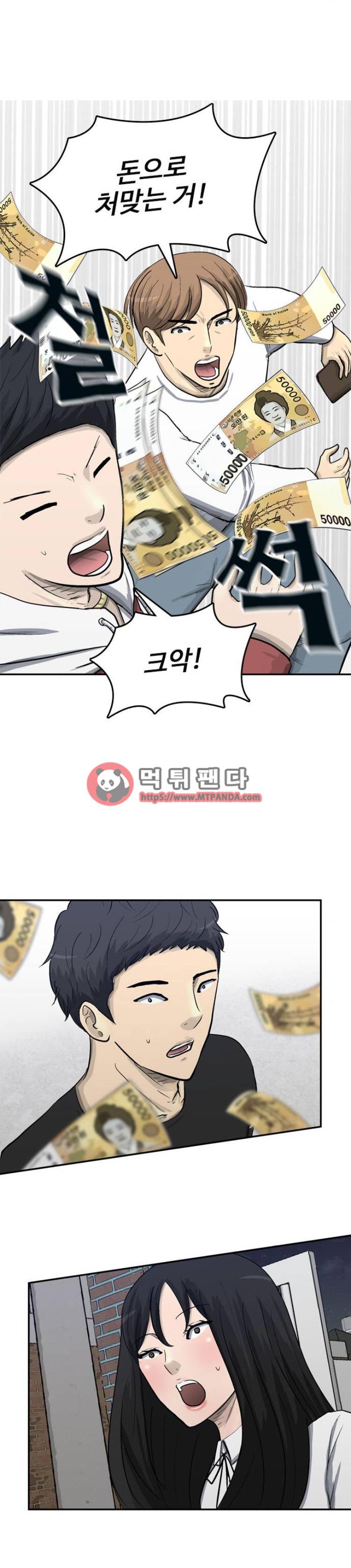 금수저 93화 1