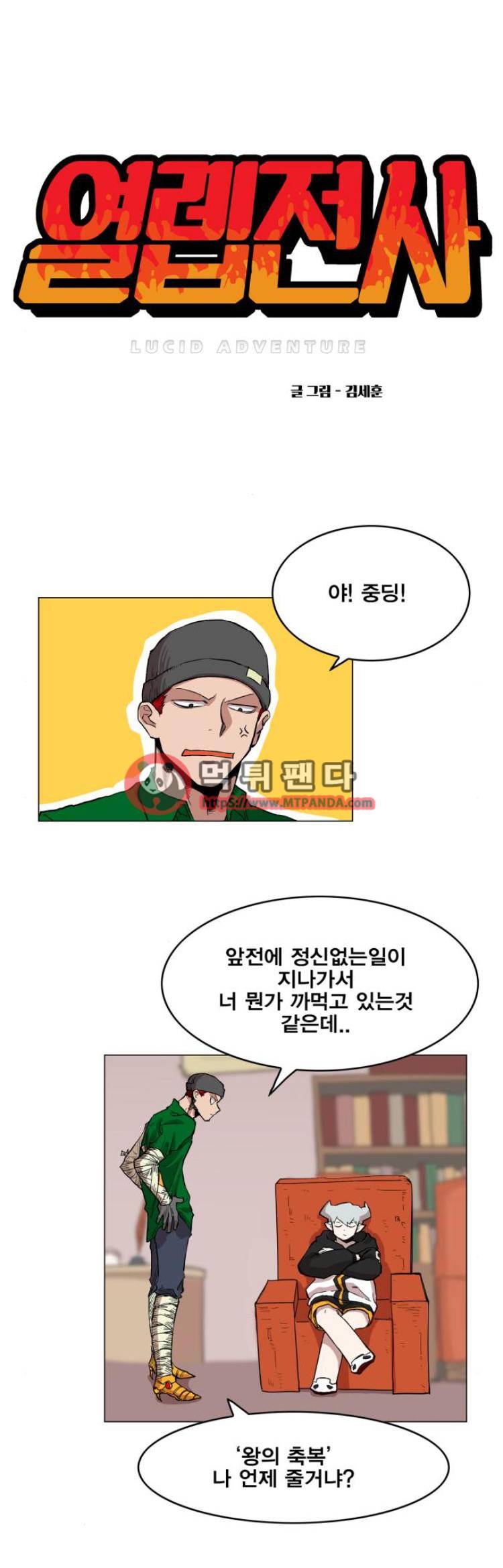 열렙전사 113화 1