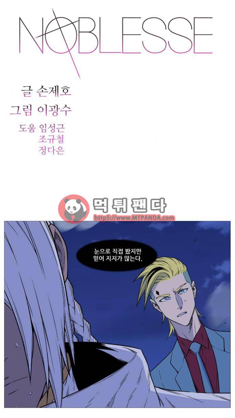 노블레스 500화 1