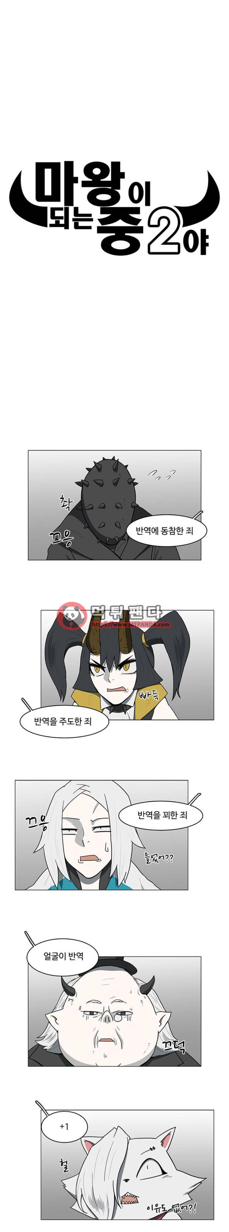 마왕이 되는 중2야 47화 └ 46 ┘ 4