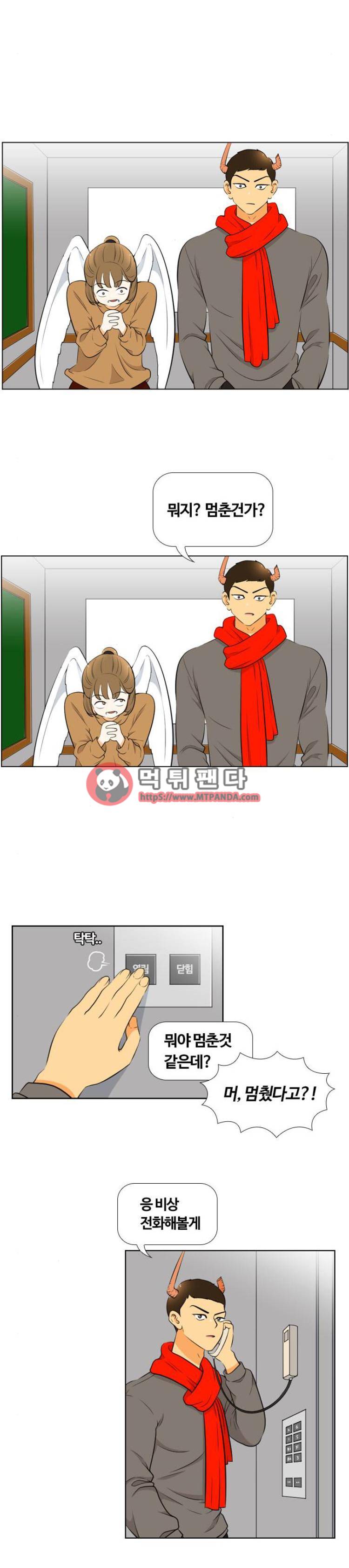 평범한 8반 4장 12화 - 언제부터 좋았어?(2) 2